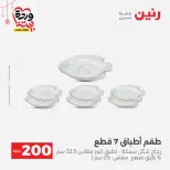 Ofertas de Raneen Egipto de 22 a 25 marzo 2026 Oferta de 200 EGP