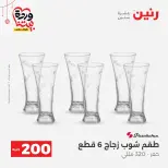 Ofertas de Raneen Egipto de 22 a 25 marzo 2026 Oferta de 200 EGP