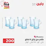 Ofertas de Raneen Egipto de 22 a 25 marzo 2026 Oferta de 200 EGP