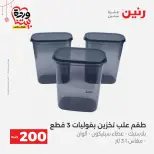 Ofertas de Raneen Egipto de 22 a 25 marzo 2026 Oferta de 200 EGP