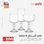 Ofertas de Raneen Egipto de 22 a 25 marzo 2026 Oferta de 200 EGP
