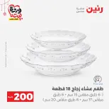 Ofertas de Raneen Egipto de 22 a 25 marzo 2026 Oferta de 200 EGP