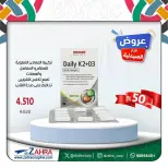 عروض جمعية الزهراء التعاونية الكويت من ١٧ حتى ٣١ مارس ٢٠٢٦ عروض فرع الصيدلية