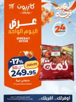 Kazyon Market Egypt offers Sunday 22 March 2026 One day offer