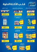 عروض ابا ماركت مصر من ٢٠ مارس حتى ٣ أبريل ٢٠٢٦ عروض عيد مبارك