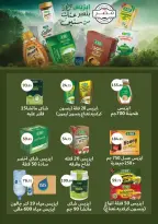 عروض ابا ماركت مصر من ٢٠ مارس حتى ٣ أبريل ٢٠٢٦ عروض عيد مبارك