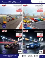 Saco Saudi Arabia offers from 4 to 28 March 2026 Eid Mubarak Offers