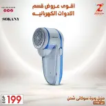 عروض سنتر الزلزال مصر من ٢٢ حتى ٢٨ مارس ٢٠٢٦ عروض الأجهزة الكهربائية