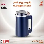 عروض سنتر الزلزال مصر من ٢٢ حتى ٢٨ مارس ٢٠٢٦ عروض الأجهزة الكهربائية