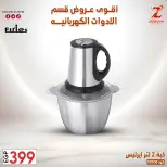 عروض سنتر الزلزال مصر من ٢٢ حتى ٢٨ مارس ٢٠٢٦ عروض الأجهزة الكهربائية