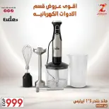 عروض سنتر الزلزال مصر من ٢٢ حتى ٢٨ مارس ٢٠٢٦ عروض الأجهزة الكهربائية