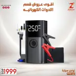 عروض سنتر الزلزال مصر من ٢٢ حتى ٢٨ مارس ٢٠٢٦ عروض الأجهزة الكهربائية