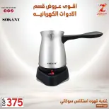 عروض سنتر الزلزال مصر من ٢٢ حتى ٢٨ مارس ٢٠٢٦ عروض الأجهزة الكهربائية