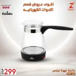 عروض سنتر الزلزال مصر من ٢٢ حتى ٢٨ مارس ٢٠٢٦ عروض الأجهزة الكهربائية