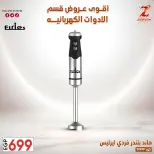 عروض سنتر الزلزال مصر من ٢٢ حتى ٢٨ مارس ٢٠٢٦ عروض الأجهزة الكهربائية