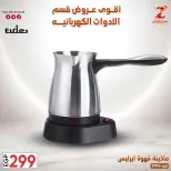 عروض سنتر الزلزال مصر من ٢٢ حتى ٢٨ مارس ٢٠٢٦ عروض الأجهزة الكهربائية