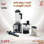 عروض سنتر الزلزال مصر من ٢٢ حتى ٢٨ مارس ٢٠٢٦ عروض الأجهزة الكهربائية