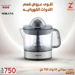 عروض سنتر الزلزال مصر من ٢٢ حتى ٢٨ مارس ٢٠٢٦ عروض الأجهزة الكهربائية