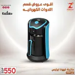 عروض سنتر الزلزال مصر من ٢٢ حتى ٢٨ مارس ٢٠٢٦ عروض الأجهزة الكهربائية