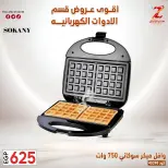 عروض سنتر الزلزال مصر من ٢٢ حتى ٢٨ مارس ٢٠٢٦ عروض الأجهزة الكهربائية