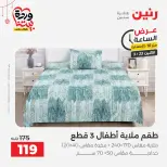 Raneen Egypt offers Monday 23 March 2026 Hour offer - Page 40
