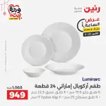 Raneen Egypt offers Monday 23 March 2026 Hour offer - Page 2