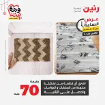 Raneen Egypt offers Monday 23 March 2026 Hour offer - Page 9
