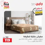 Raneen Egypt offers Monday 23 March 2026 Hour offer - Page 39
