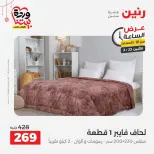 Raneen Egypt offers Monday 23 March 2026 Hour offer - Page 42