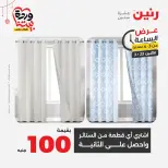 Raneen Egypt offers Monday 23 March 2026 Hour offer - Page 6