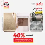 Raneen Egypt offers Monday 23 March 2026 Hour offer - Page 22