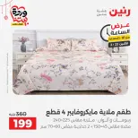Raneen Egypt offers Monday 23 March 2026 Hour offer - Page 32