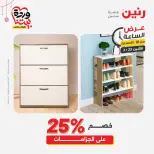 Raneen Egypt offers Monday 23 March 2026 Hour offer - Page 37