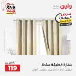 Raneen Egypt offers Monday 23 March 2026 Hour offer - Page 26
