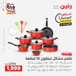 Raneen Egypt offers Monday 23 March 2026 Hour offer - Page 24
