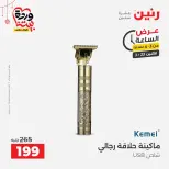 Raneen Egypt offers Monday 23 March 2026 Hour offer - Page 3