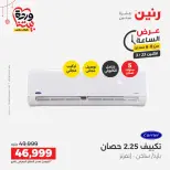 Raneen Egypt offers Monday 23 March 2026 Hour offer - Page 14