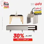 Raneen Egypt offers Monday 23 March 2026 Hour offer - Page 8