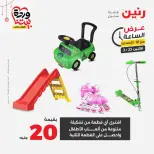 Raneen Egypt offers Monday 23 March 2026 Hour offer - Page 38