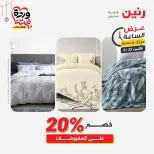 Raneen Egypt offers Monday 23 March 2026 Hour offer - Page 4