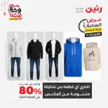 Raneen Egypt offers Monday 23 March 2026 Hour offer - Page 16