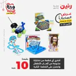 Raneen Egypt offers Monday 23 March 2026 Hour offer - Page 10