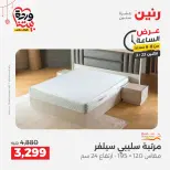 Raneen Egypt offers Monday 23 March 2026 Hour offer - Page 19