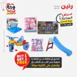 Raneen Egypt offers Monday 23 March 2026 Hour offer - Page 23