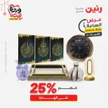 Raneen Egypt offers Monday 23 March 2026 Hour offer - Page 11
