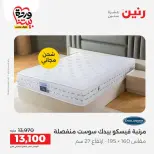 Ofertas de Raneen Egipto de 24 a 25 marzo 2026 Grandes descuentos en textiles y muebles