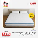 Ofertas de Raneen Egipto de 24 a 25 marzo 2026 Grandes descuentos en textiles y muebles