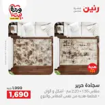 Ofertas de Raneen Egipto de 24 a 25 marzo 2026 Grandes descuentos en textiles y muebles