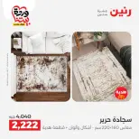 Ofertas de Raneen Egipto de 24 a 25 marzo 2026 Grandes descuentos en textiles y muebles