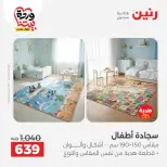 Ofertas de Raneen Egipto de 24 a 25 marzo 2026 Grandes descuentos en textiles y muebles